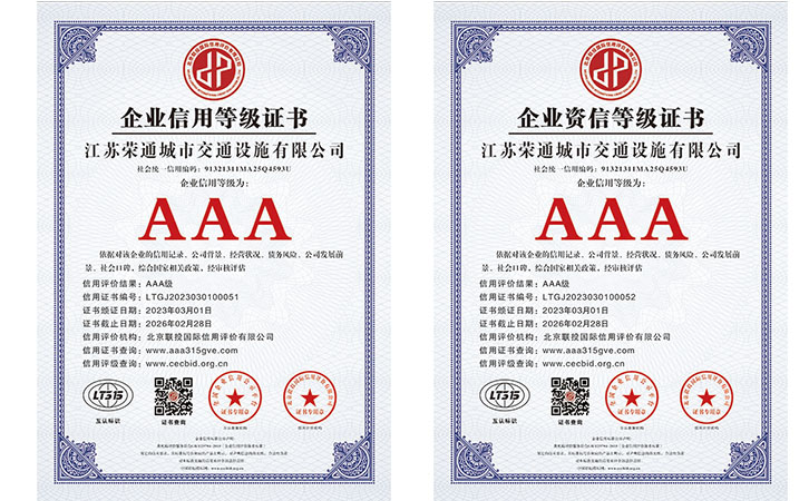 候車(chē)亭廠家—AAA級(jí)企業(yè)信用、資信等級(jí)證書(shū)
