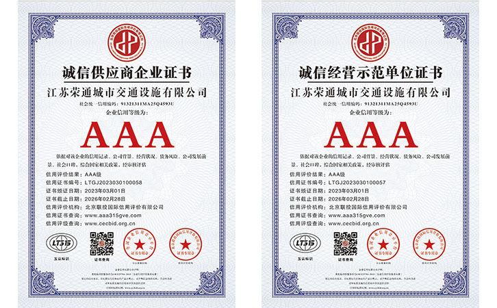 候車(chē)亭廠家—AAA級(jí)誠(chéng)信供應(yīng)商、誠(chéng)信經(jīng)營(yíng)示范單位證書(shū)